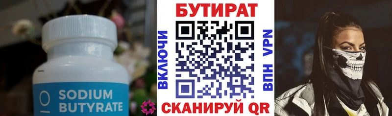 это официальный сайт  Североуральск  Бутират 99% 